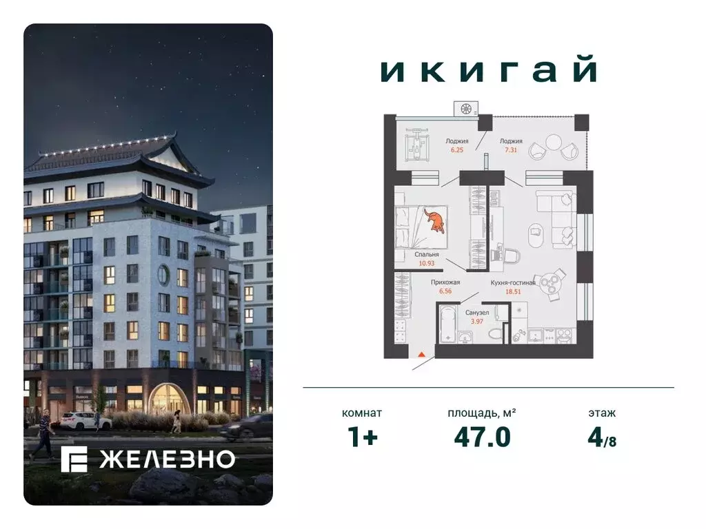 1-комнатная квартира: Первомайский, ЖК Икигай (47 м) - Фото 1