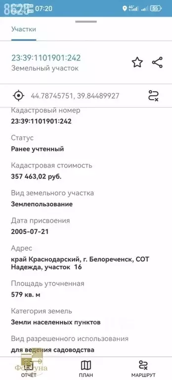 Участок в Краснодарский край, Белореченск Надежда ДНТ, 108 (6.0 сот.) - Фото 2