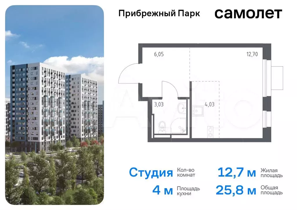 Квартира-студия, 25,8 м, 6/12 эт. - Фото 0