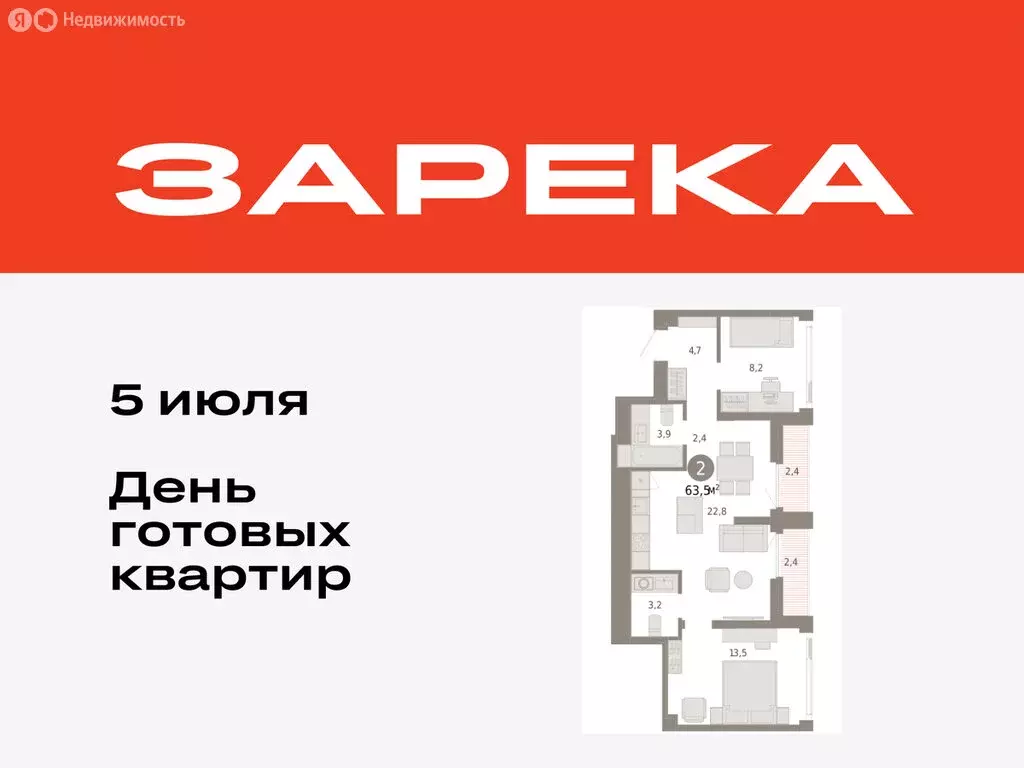 2-комнатная квартира: Тюмень, жилой комплекс Зарека (63.48 м) - Фото 0
