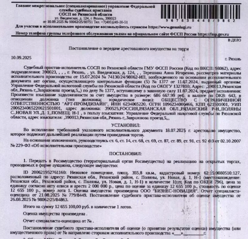 Помещение свободного назначения в Рязанская область, Рязанский район, ... - Фото 0