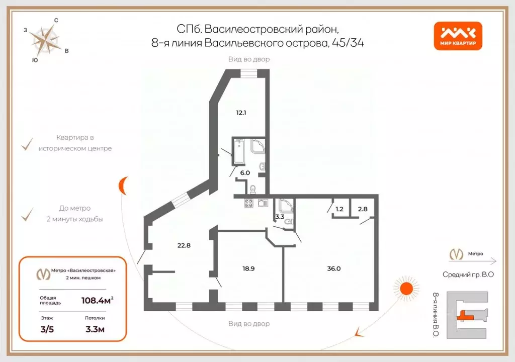 3-к кв. Санкт-Петербург 8-я Васильевского острова линия, 45/34 (108.4 ... - Фото 1