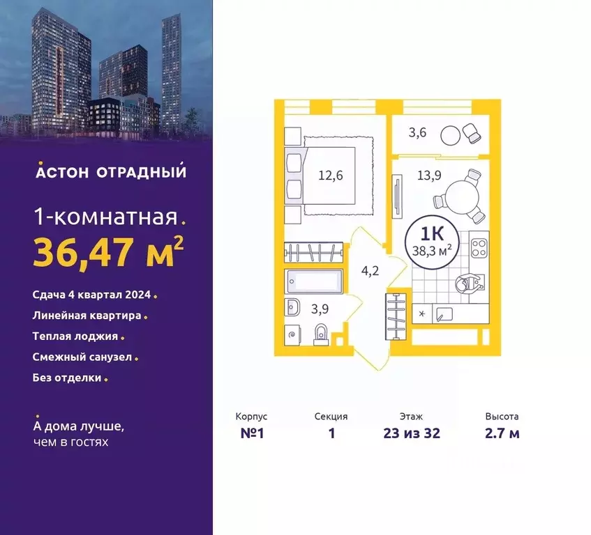 1-к кв. Свердловская область, Екатеринбург ул. Репина, 111 (36.47 м) - Фото 0