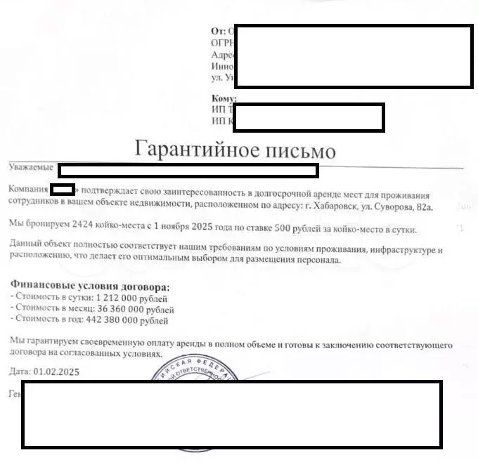 Гостиница хостел на 500 номеров с арендатором - Фото 1
