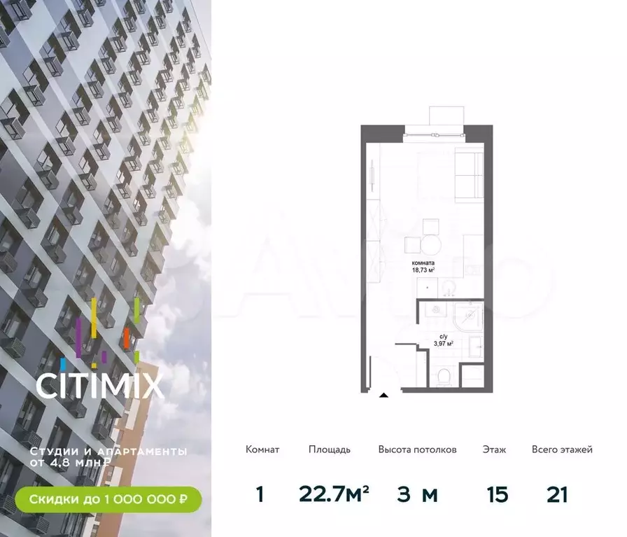 Апартаменты-студия, 22,7 м, 15/21 эт. - Фото 0