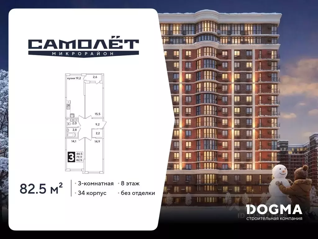 3-к кв. Краснодарский край, Краснодар Самолет-6 жилой комплекс (82.5 ... - Фото 1