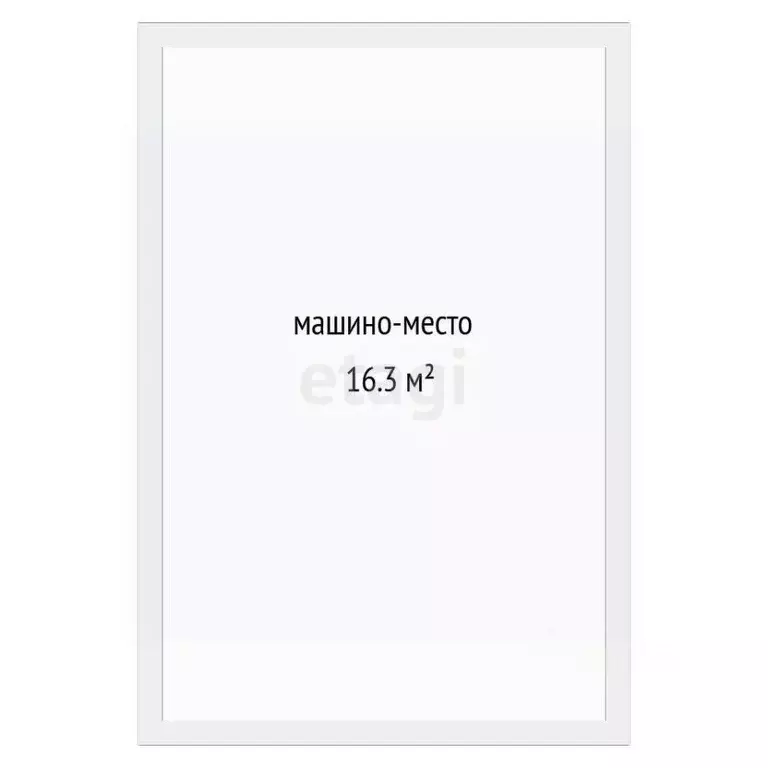 Гараж в Тюменская область, Тюмень ул. Андрея Приказнова, 5 (16 м) - Фото 1