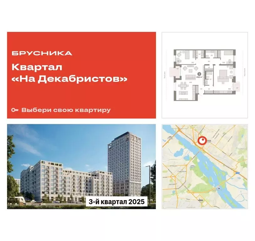 3-комнатная квартира: Новосибирск, Зыряновская улица, 53с (140.25 м) - Фото 0