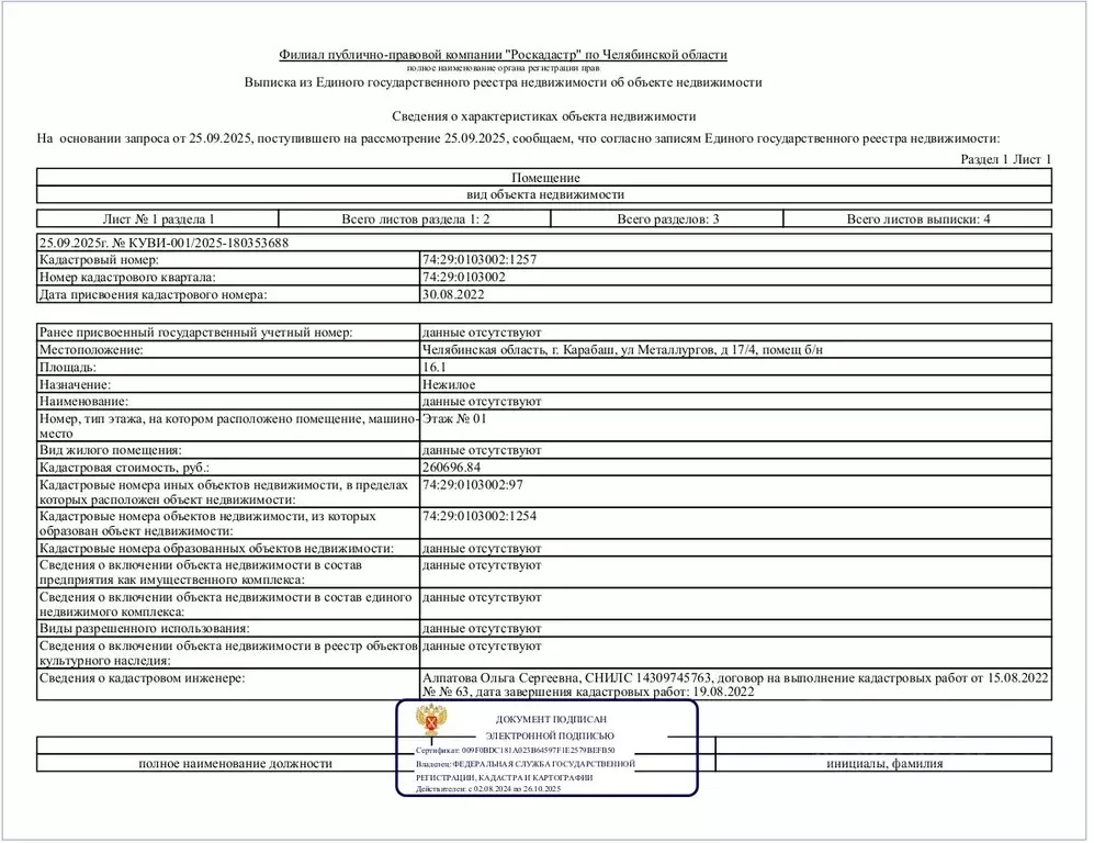 Помещение свободного назначения в Челябинская область, Карабаш ул. ... - Фото 1