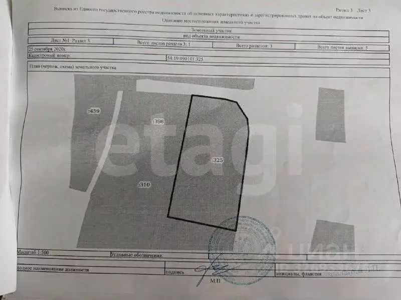 Участок в Новосибирская область, Новосибирский район, с. Кубовая  ... - Фото 1