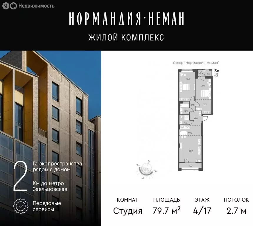 3-комнатная квартира: Новосибирск, улица Аэропорт, 60 (79.7 м) - Фото 0