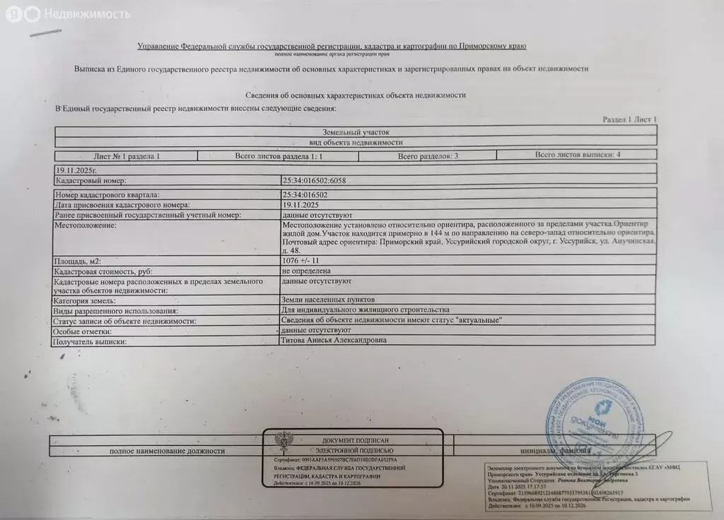 Участок в Уссурийск, Анучинская улица (11 м) - Фото 1