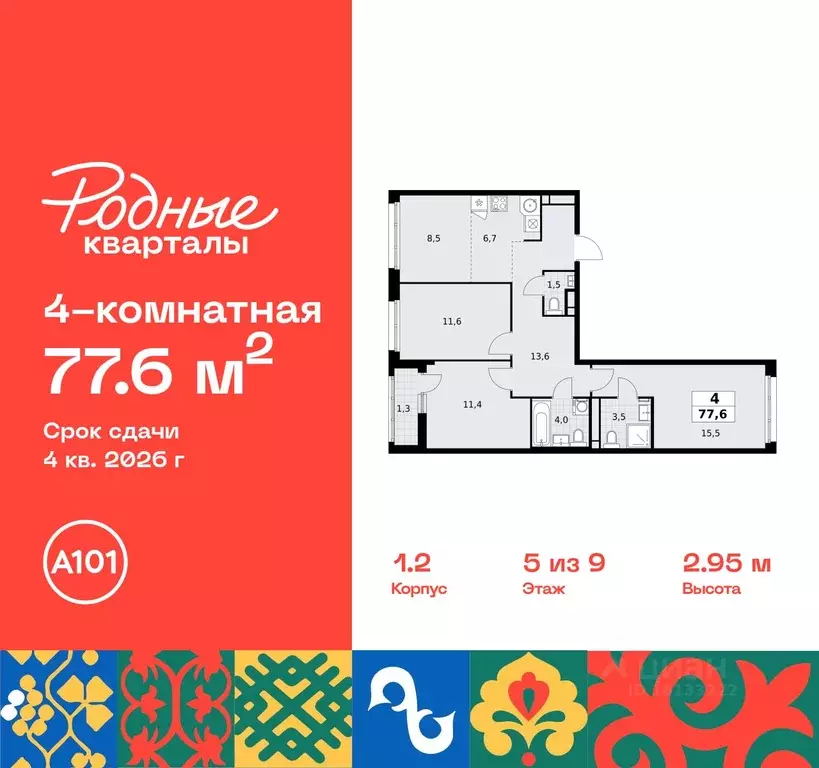 4-к кв. Москва Родные кварталы жилой комплекс, 1.2 (77.6 м) - Фото 0