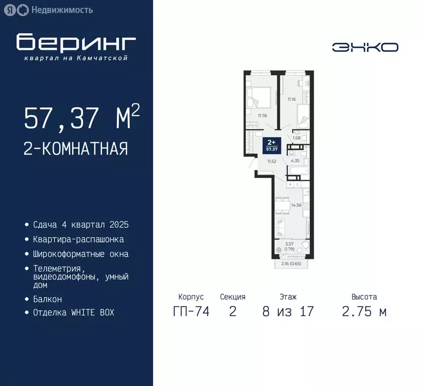 2-комнатная квартира: Тюмень, микрорайон Энтузиастов (57.37 м) - Фото 0