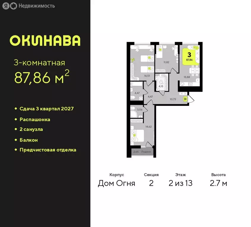 3-комнатная квартира: Тюмень, жилой комплекс Окинава (87.86 м) - Фото 0
