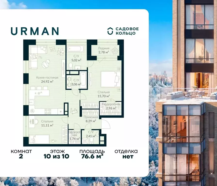 2-к кв. Башкортостан, Уфа Глумилино жилрайон, Урман Сити жилой ... - Фото 1