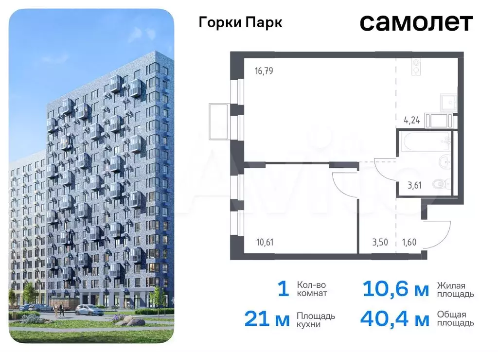 1-к. квартира, 40,4 м, 10/17 эт. - Фото 0