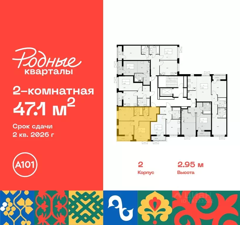 2-к кв. Москва Родные кварталы жилой комплекс, 2 (47.1 м) - Фото 1