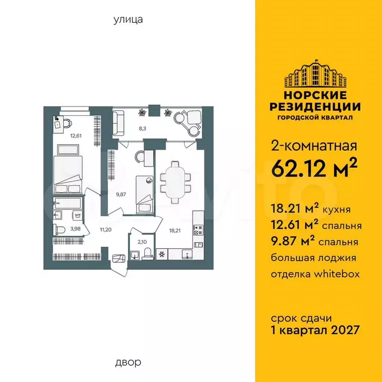 2-к. квартира, 62,1 м, 5/16 эт. - Фото 1