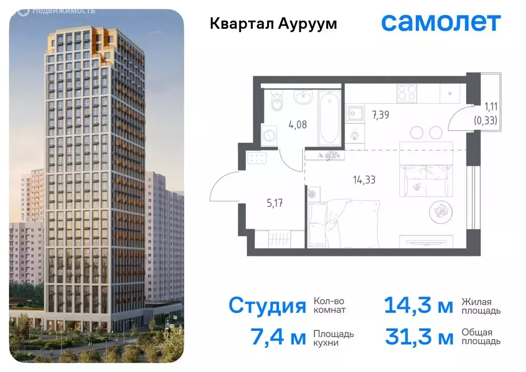 Квартира-студия: Екатеринбург, ЖК Квартал Ауруум, к2 (31.3 м) - Фото 0