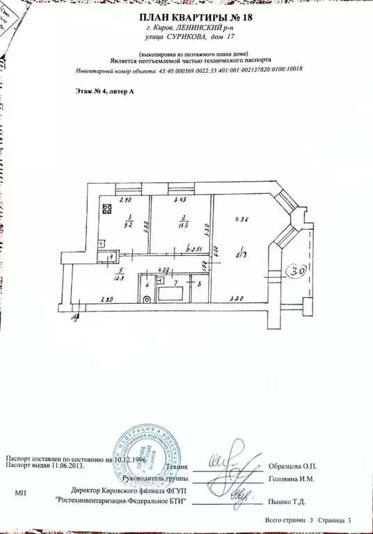 2-к кв. Кировская область, Киров ул. Сурикова, 17 (61.3 м) - Фото 0