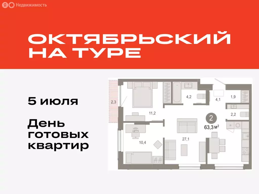 2-комнатная квартира: Тюмень, микрорайон ДОК, ЖК Октябрьский на Туре ... - Фото 0