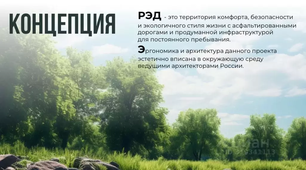 Участок в Московская область, Домодедово КП Рэд тер.,  (6.49 сот.) - Фото 1