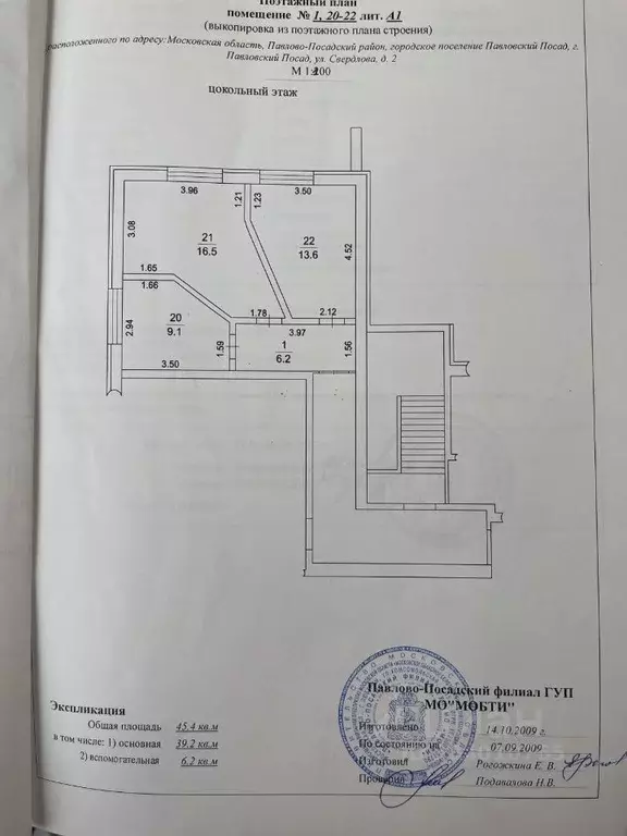 Офис в Московская область, Павловский Посад ул. Свердлова, 2 (64 м) - Фото 0