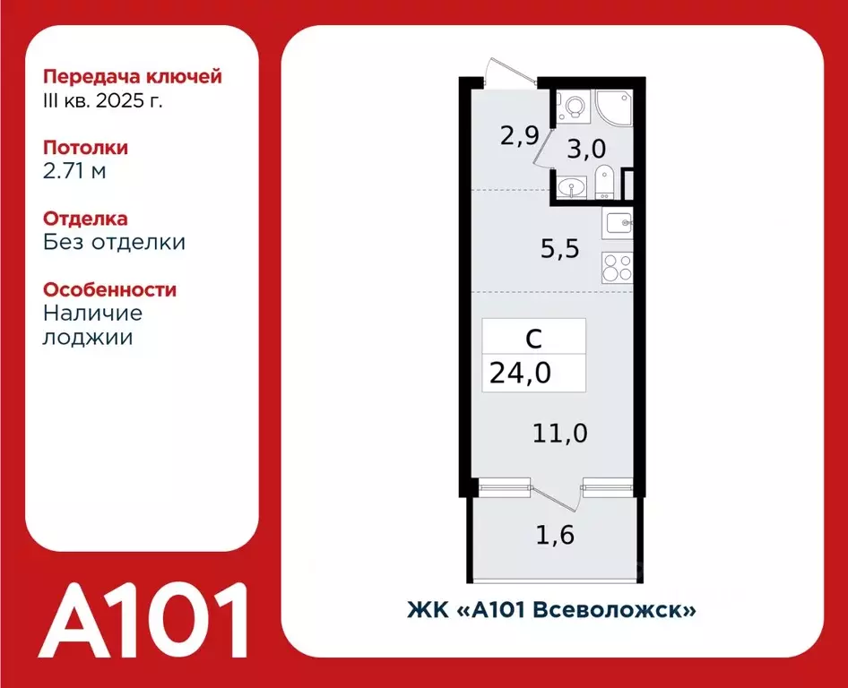 Студия Ленинградская область, Всеволожск Южный мкр, 1.3 (24.0 м) - Фото 0