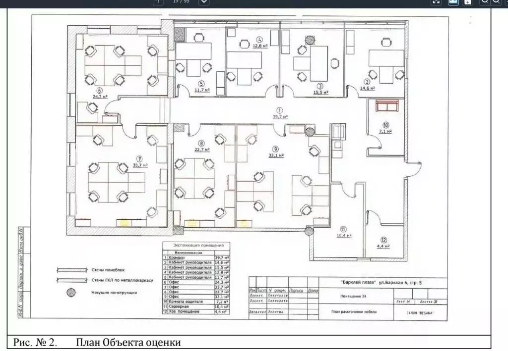 Помещение свободного назначения в Москва Барклая ул., 6С5 (228 м) - Фото 2