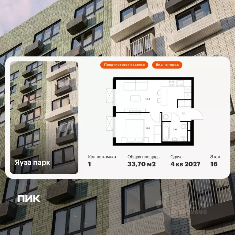 1-к кв. Московская область, Мытищи Яуза Парк жилой комплекс, к10 (33.7 ... - Фото 1