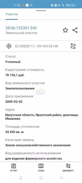 Участок в Иркутская область, Иркутский муниципальный округ, Михалево ... - Фото 2