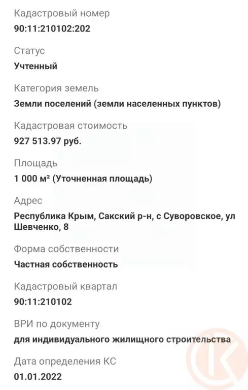 Участок в Крым, Сакский район, с. Суворовское ул. Шевченко, 8 (10.0 ... - Фото 2