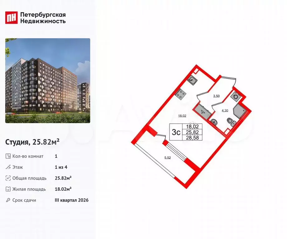 Квартира-студия, 25,8 м, 1/4 эт. - Фото 0