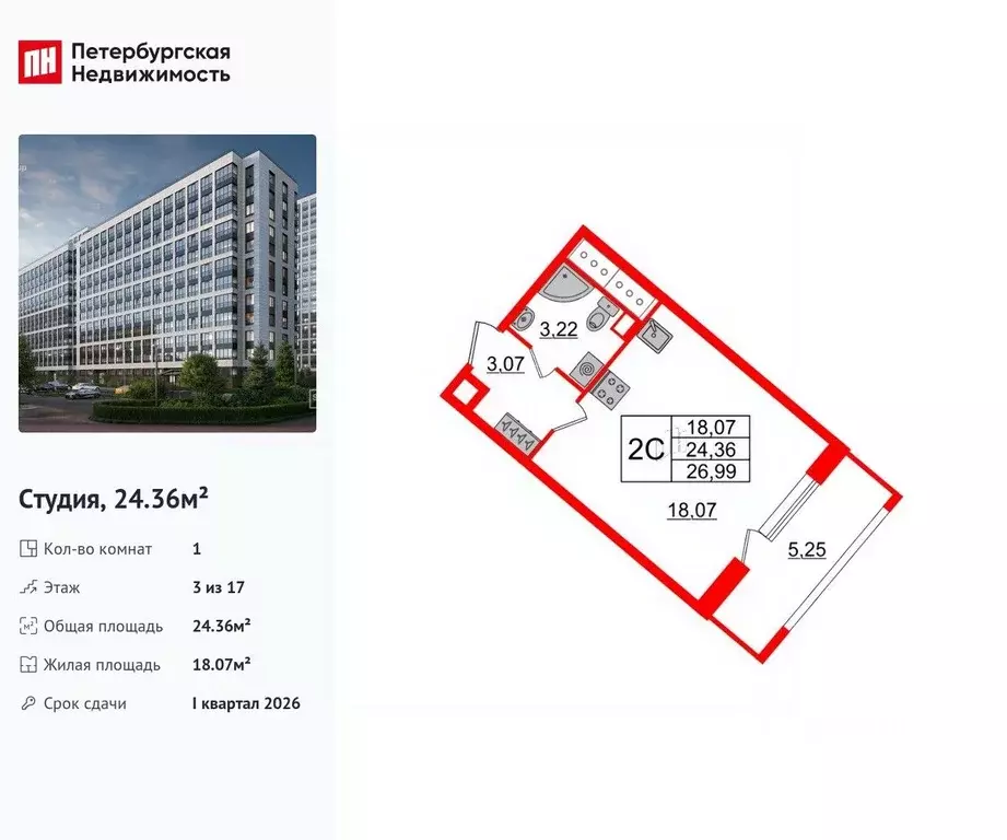 Студия Санкт-Петербург ул. Архивная, 4 (24.36 м) - Фото 0