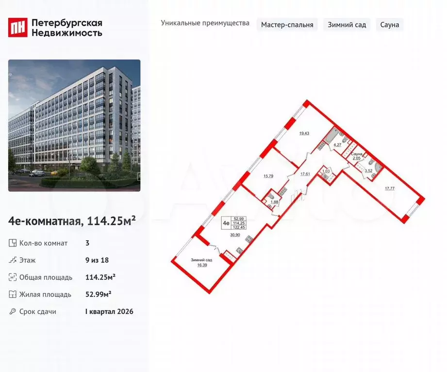3-к. квартира, 114,3 м, 9/18 эт. - Фото 0