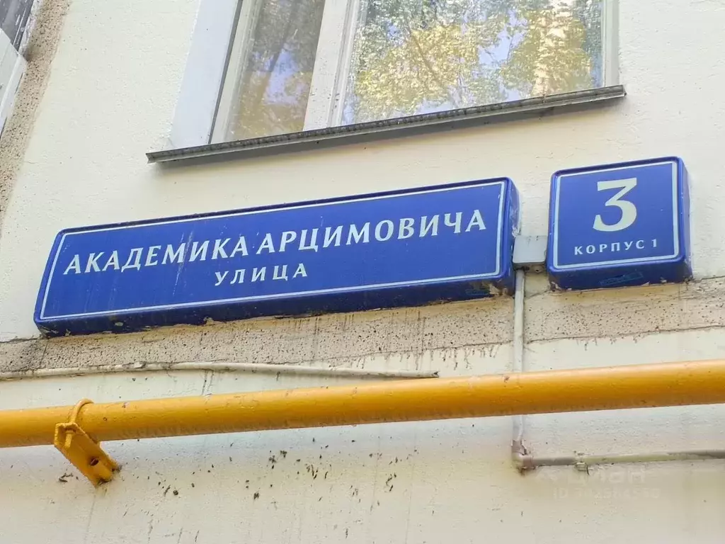 1-к кв. Москва ул. Академика Арцимовича, 3К1 (32.0 м) - Фото 0