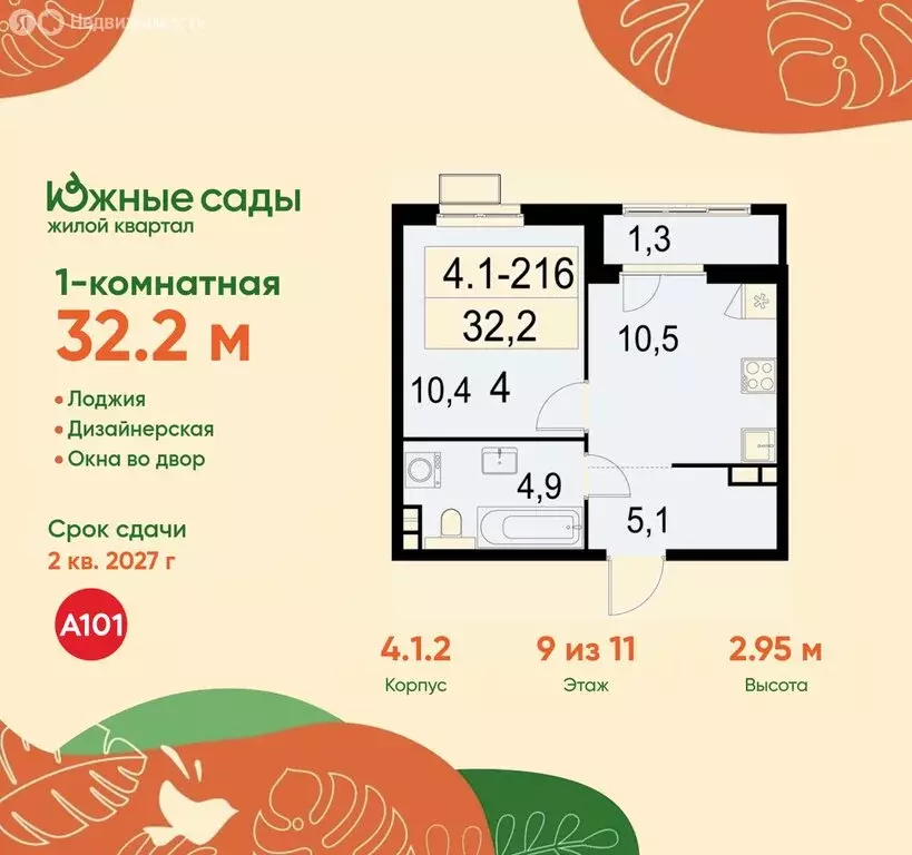 1-комнатная квартира: Москва, жилой комплекс Южные Сады (32.2 м) - Фото 0