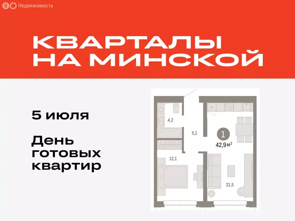 1-комнатная квартира: Тюмень, жилой комплекс На Минской (42.87 м) - Фото 0