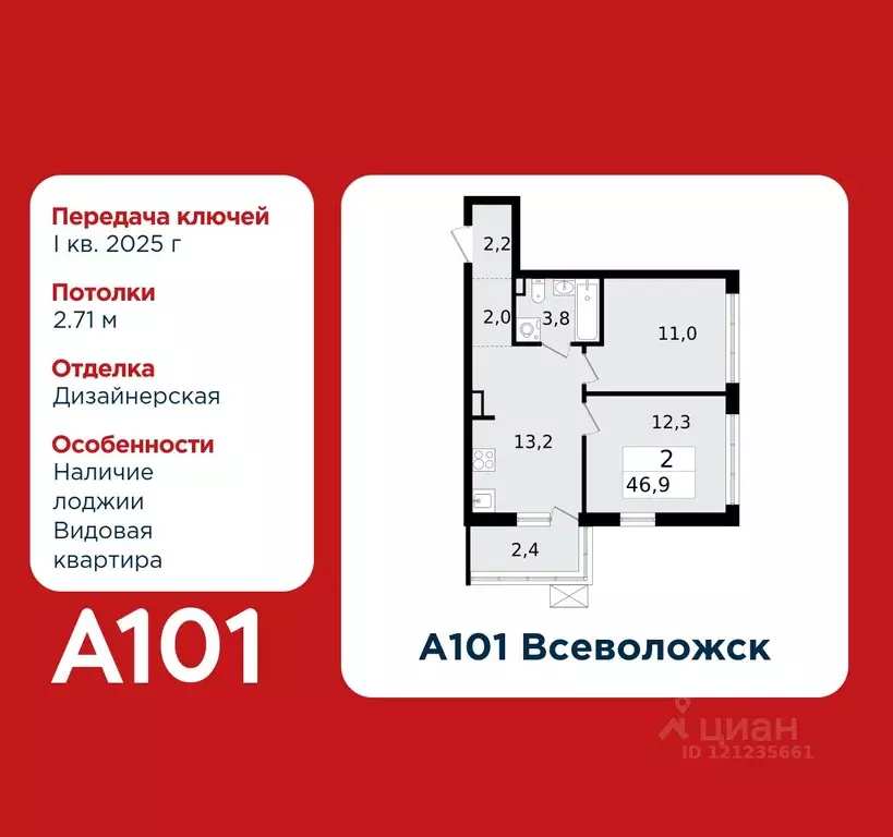 2-к кв. Ленинградская область, Всеволожск Южный мкр, 1.3 (46.9 м) - Фото 0