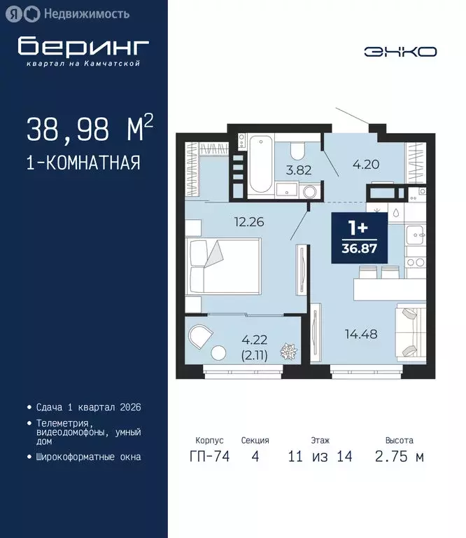 1-комнатная квартира: Тюмень, Камчатская улица, 107к1 (38.98 м) - Фото 1