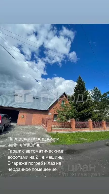 Дом в Новосибирская область, Новосибирск Барьерная ул., 88 (188 м) - Фото 1