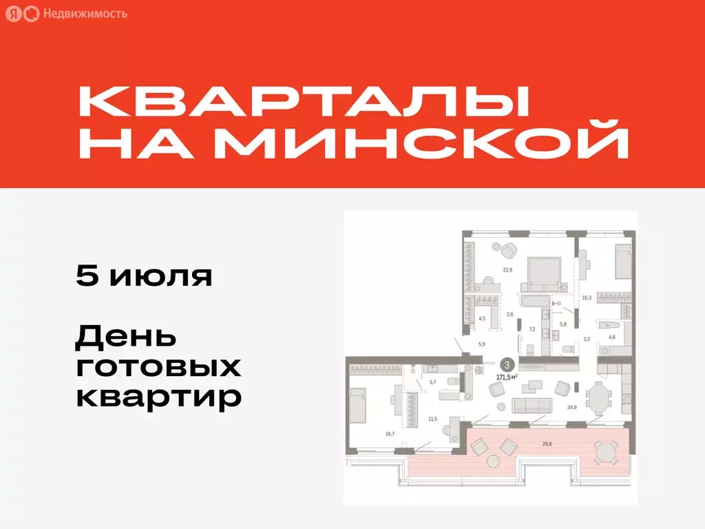 3-комнатная квартира: Тюмень, жилой комплекс На Минской (171.45 м) - Фото 0