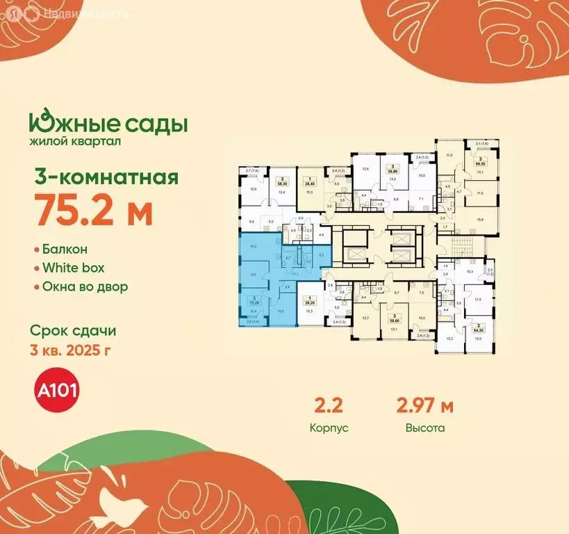 3-комнатная квартира: Москва, жилой комплекс Южные Сады, к2.2 (75.2 м) - Фото 1