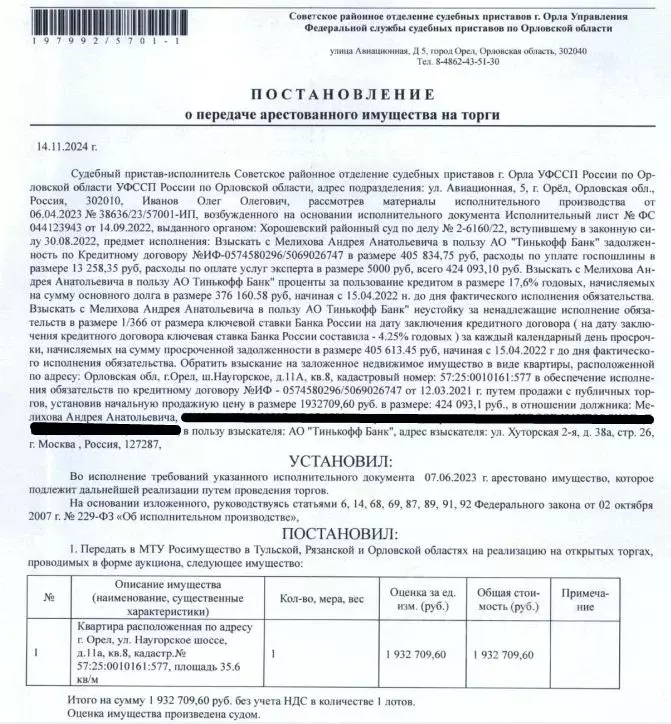 Свободной планировки кв. Орловская область, Орел Наугорское ш., 11А ... - Фото 0