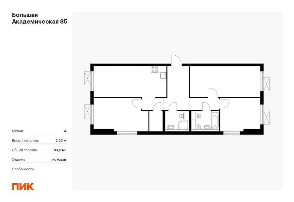 3-к кв. Москва Большая Академическая 85 жилой комплекс, к3.5 (83.5 м) - Фото 0