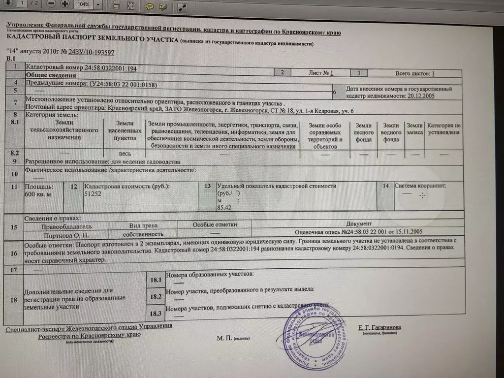 Дача 12 м на участке 6 га - Фото 0