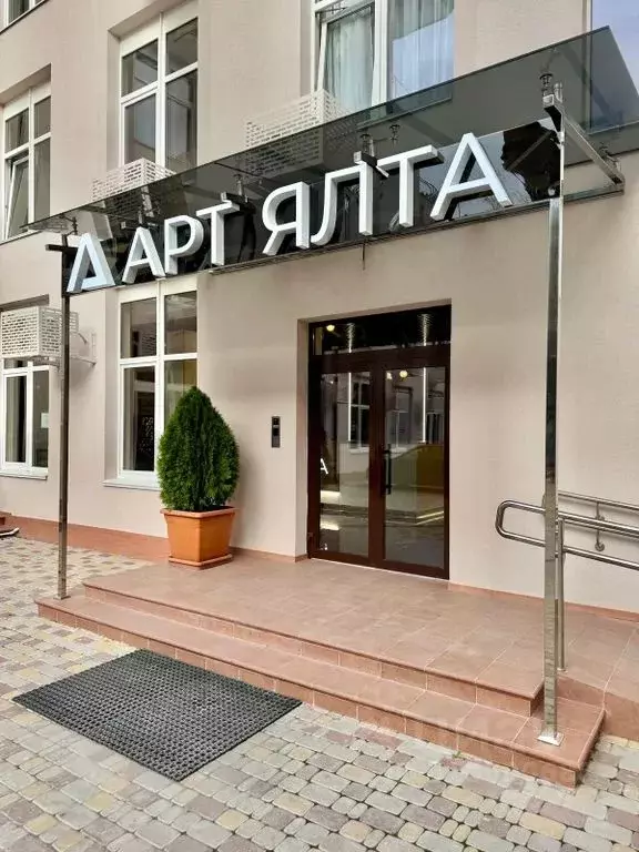 1-к кв. Крым, Ялта ул. Киевская, 44 (25.0 м) - Фото 1