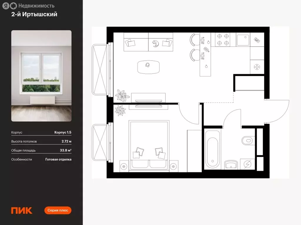 1-комнатная квартира: Москва, жилой комплекс 2-й Иртышский (33.8 м) - Фото 0