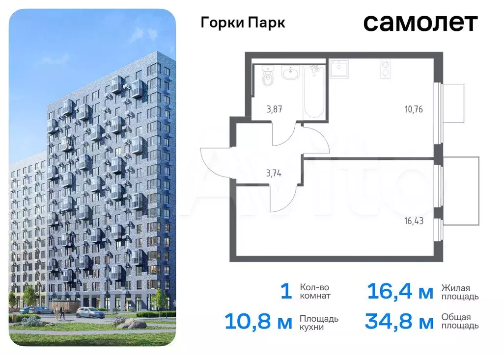 1-к. квартира, 34,8 м, 10/17 эт. - Фото 0